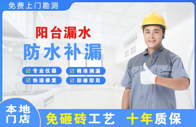 薛城阳台漏水维修